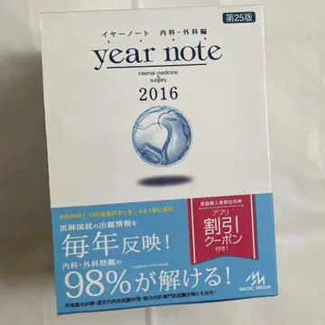 year note 내과외과편 2016 제25판