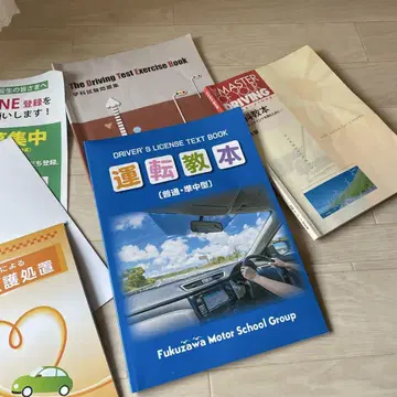 운전면허 교본 후쿠시마 자동차 학교