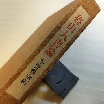 로산진 서론 한정판 1000부
