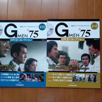 G멘 75 DVD 컬렉션 102호, 103호 2세트
