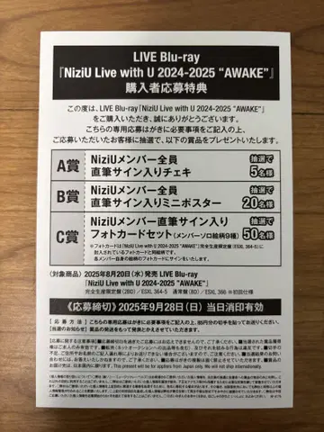 NiziU Live with U AWAKE 응모 혜택 Blu-ray