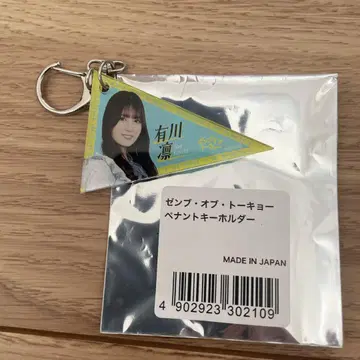 코사카 나오 히나타자카46 젠브 오브 도쿄 페넌트 키링