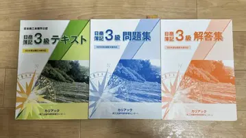 닛쇼부기 3급 텍스트 문제집 해답집 세트