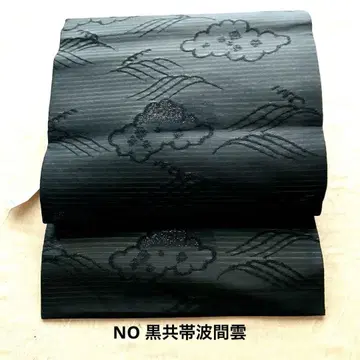미사용, 블랙 상복 오비, 블랙 순수 실크 명주 여름 제사 오비