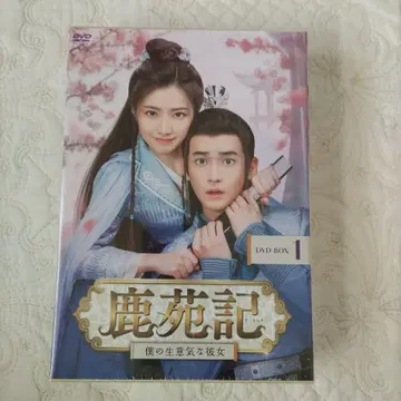 녹원기 ~나의 건방진 그녀~ DVD-BOX 1 (6Disc)