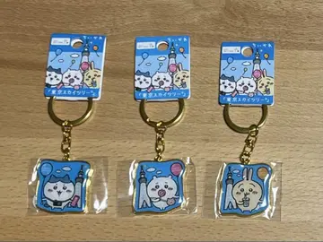 치이카와 (먼작귀) 지역 한정 키링 [ 도쿄 스카이트리 ] 3세트