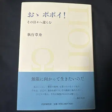 [ 오오 포포이! 그 나날로 돌아가리 ] 집행 쿠사후네