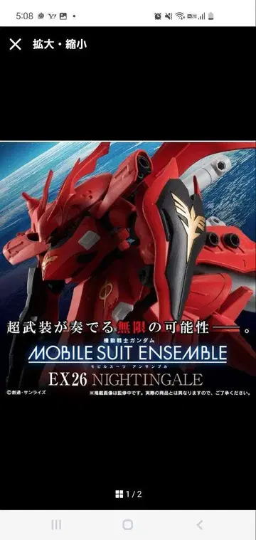 [미개봉] MOBILE SUIT ENSEMBLE EX26 나이팅게일