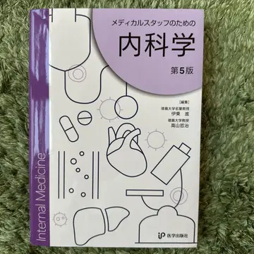 내과학 제5판 메디컬 스태프를 위한