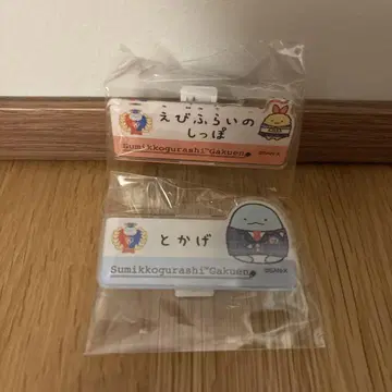 스미코구라시 명찰 아크릴 클립 토카게 에비후라이노싯포 레어