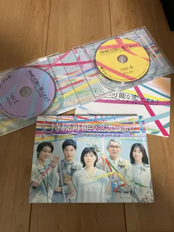 지속가능한 사랑인가요? DVDBOX 새상품급 우에노 쥬리 다나카 케이