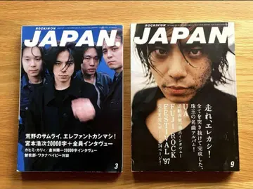 [ 2권 세트 ] 엘리펀트 카시마시 로킹온 1997.3+9월호