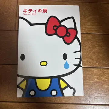 초레어 키티의 눈물