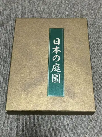 일본의 정원 전2권 세트