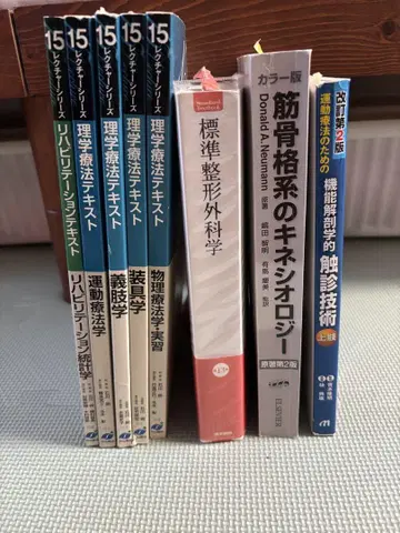 물리치료사 텍스트 묶음 판매