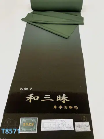 츠케사게 초목 오차 염색 본초목염색 도모밧카게 순수 실크 옷감