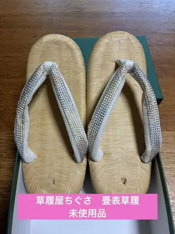 다다미 조리 (조리야 치구사 근제)