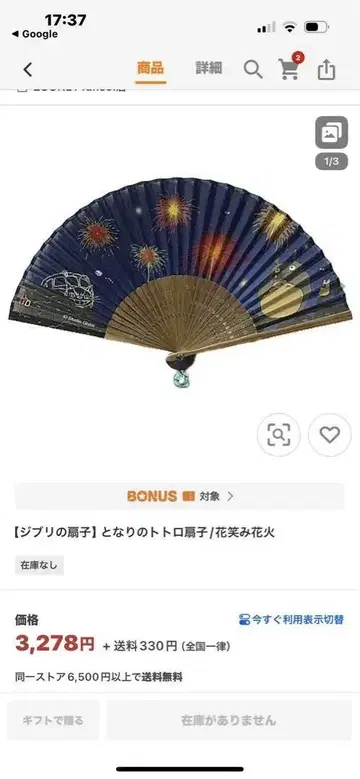 이웃집 토토로 부채 꽃미소 불꽃놀이