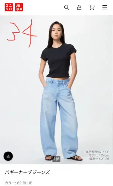 UNIQLO 배기 커브 청바지 사이즈 34