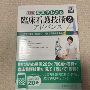 사진으로 알 수 있는 임상 간호 기술 어드밴스 2