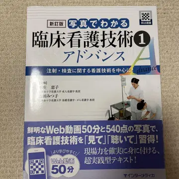 사진으로 보는 임상 간호 기술 어드밴스 1
