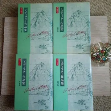 슈티프터 작품집 전4권 일본어판