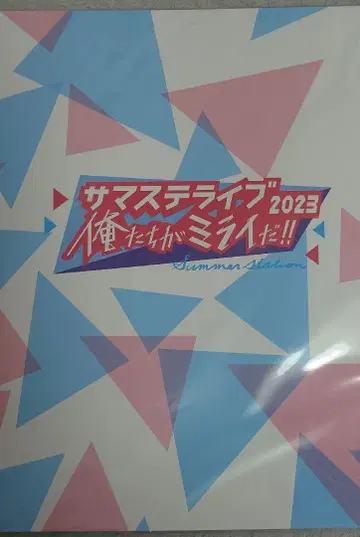 서머스테 라이브 2023 팜플렛