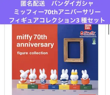 익명 배송 반다이 miffy 70th anniversary 피규어 3종
