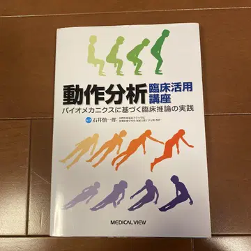 동작 분석 임상 활용 강좌: 생체역학에 기반한 임상 추론의 실천