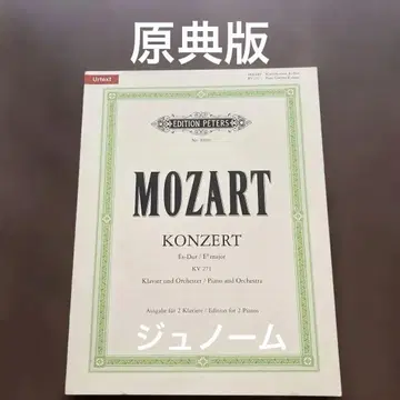 MOZART / KONZERT Es-Dur KV 271 주노옴 [원전판]