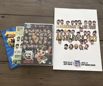 전국나베 무사 락 2013 DVD 팜플렛