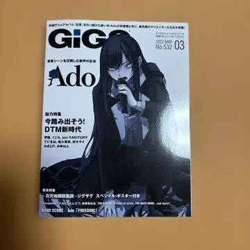 GiGS 2022년 3월호 No.532 Ado 특집