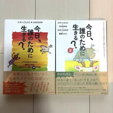 오늘, 누구를 위해 살 것인가? 2권 묶음 판매