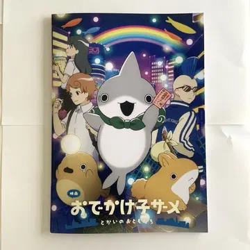 [영화 외출 아기 상어와 해수욕장 친구들] 팜플렛