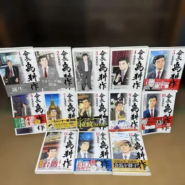회장 시마 코사쿠 = Chairman SHIMA KOSAKU 1~13권