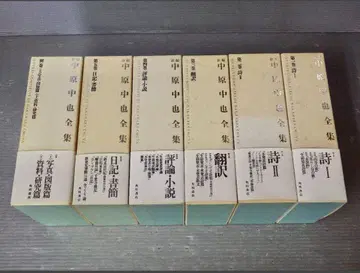 월보 포함 신편 나카하라 츄야 전집 1~5+보권 가도카와 쇼텐