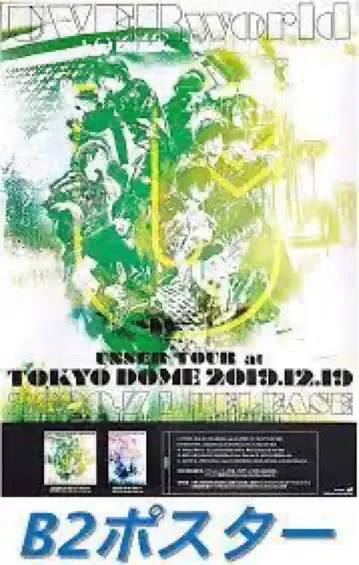 UVERworld 2019년 도쿄 돔 B2 포스터