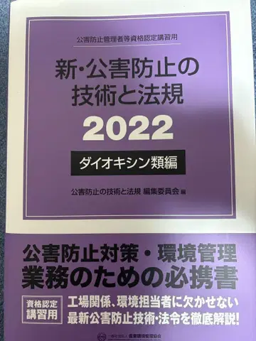 신 공해 방지의 기술과 법규 2022