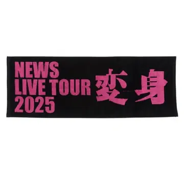 NEWS LIVE TOUR 2025 변신 타월
