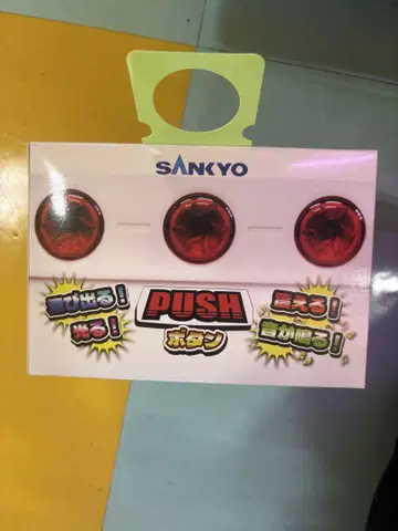 SANKYO 튀어나온다! 떨린다! 소리가 난다! PUSH 버튼 3
