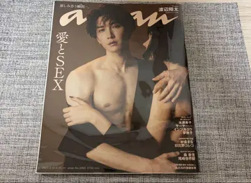와타나베 쇼타 anan no.2360