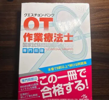OT 작업치료사 국가시험 문제집 2025 고로아와세 및 마커 있음