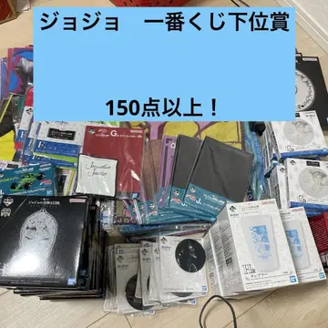 제일복권 하위상 묶음 판매 150점 이상 죠죠의 기묘한 모험