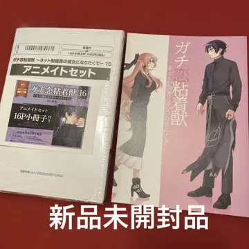 가치코이 점착수 슈링크 포장 미개봉 새상품 애니메이트 특전 리플렛 책자
