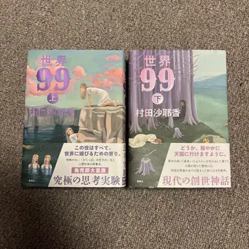 세계99 상하권 세트