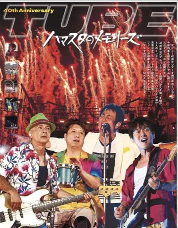 TUBE 40주년 기념 신문 하마스타판 특별호 한정판.