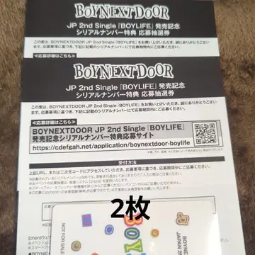 BOYNEXTDOOR BOYLIFE 시리얼 넘버 2매