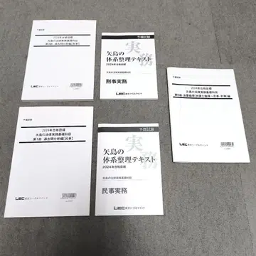 2024 [새 상품] 야지마의 법률 실무 기초 과목 텍스트류 일체