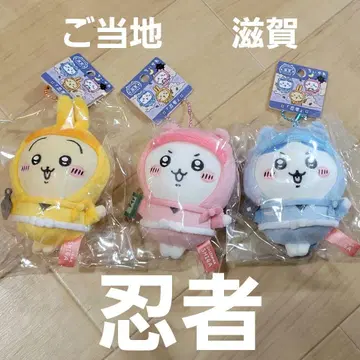 치이카와 (먼작귀) 지역 한정 봉제 인형 키체인 시가