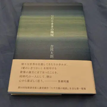 왼손잡이 기계 시집